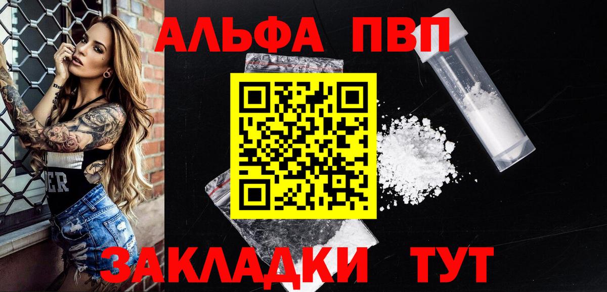 Магадан  Альфа ПВП кристаллы  APVP VHQ  Вход с VPN 