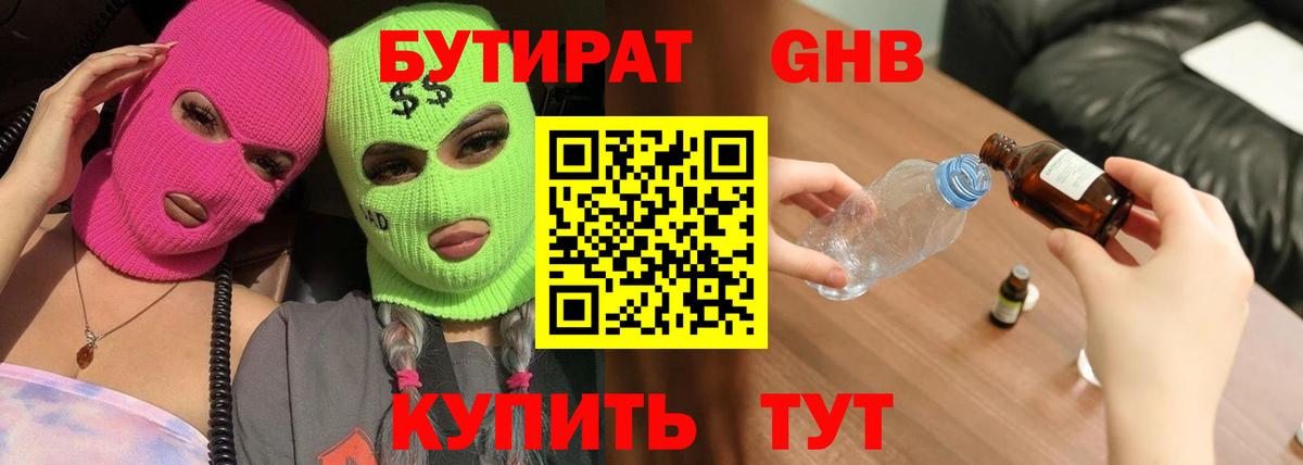 БУТИРАТ  Вход с VPN  Магадан  БУТИРАТ бутик 