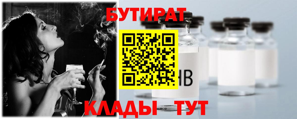 БУТИРАТ Butirat Магадан