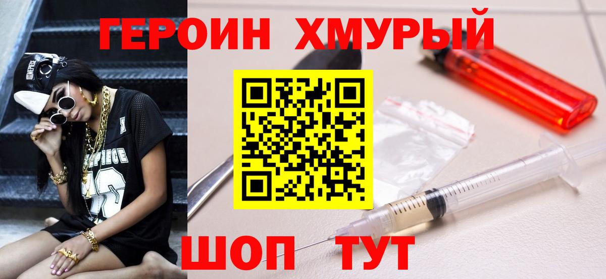 Героин  Героин Heroin  Вход с VPN  Магадан 