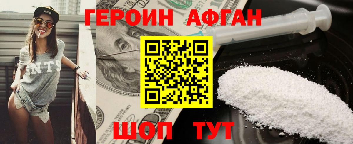 Героин белый Магадан