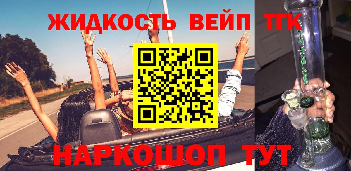 Магадан  Дистиллят ТГК жижа  ТГК вейп  Вход с VPN 